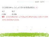 新人教A版 高中數(shù)學必修第一冊 《第一章章末復習與總結(jié)》課件