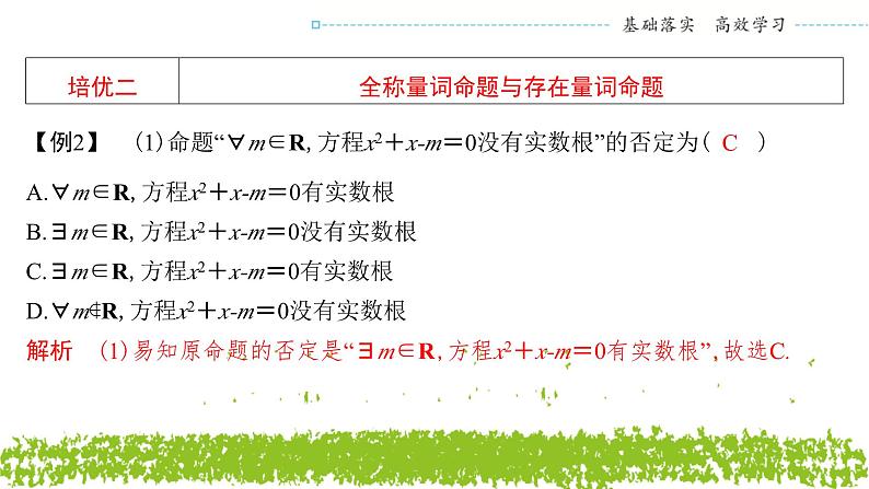 新人教A版 高中数学必修第一册 《第一章章末复习与总结》课件06