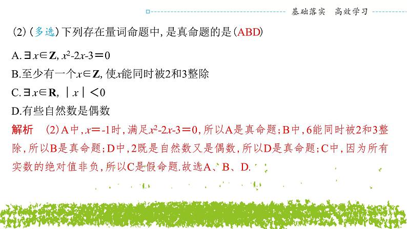 新人教A版 高中数学必修第一册 《第一章章末复习与总结》课件07