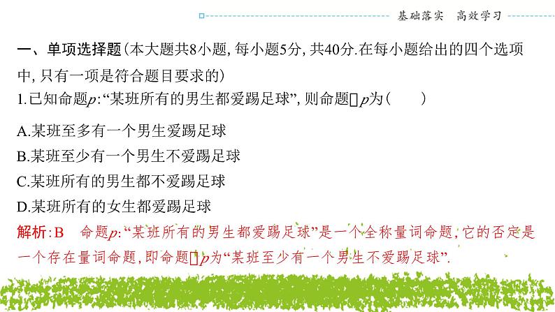 新人教A版 高中数学必修第一册 《第一章章末复习与总结》专题练习课件02