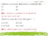 新人教A版 高中數(shù)學必修第一冊 《第一章章末復習與總結(jié)》專題練習課件