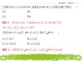 新人教A版 高中数学必修第一册 《第一章章末复习与总结》专题练习课件