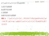 新人教A版 高中數(shù)學必修第一冊 《第一章章末復習與總結(jié)》專題練習課件