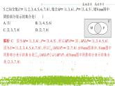 新人教A版 高中數(shù)學必修第一冊 《第一章章末復習與總結(jié)》專題練習課件