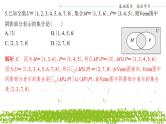 新人教A版 高中数学必修第一册 《第一章章末复习与总结》专题练习课件