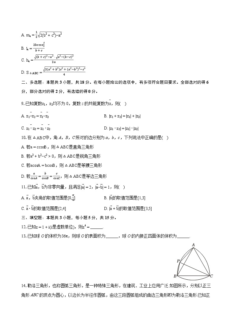 2023-2024学年浙江省金兰教育合作组织高一（下）期中数学试卷-普通用卷02