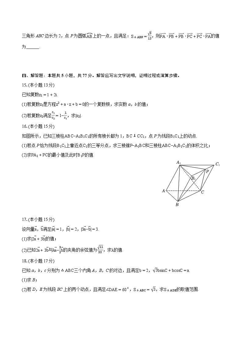 2023-2024学年浙江省金兰教育合作组织高一（下）期中数学试卷-普通用卷03