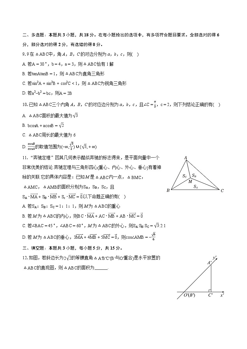 2023-2024学年山西省阳泉一中高一（下）期中数学试卷-普通用卷02