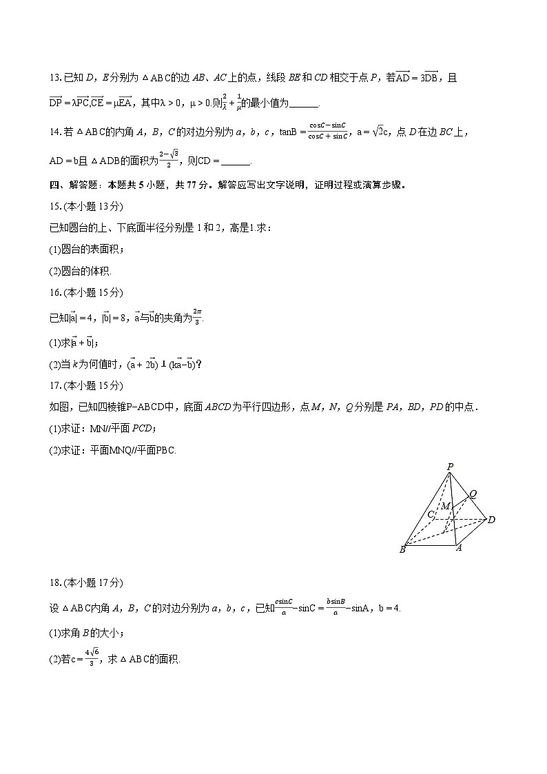2023-2024学年山西省阳泉一中高一（下）期中数学试卷-普通用卷03