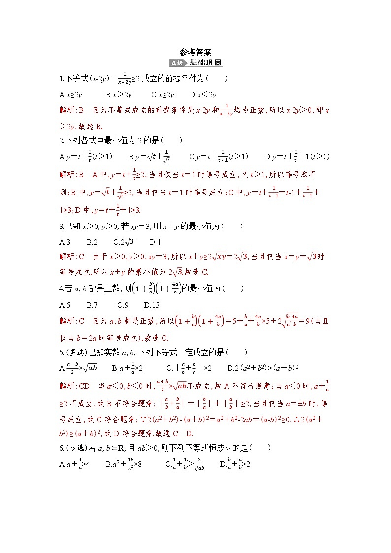 新人教A版 高中数学必修第一册 2.2.1《基本不等式》专题练习（附答案）01