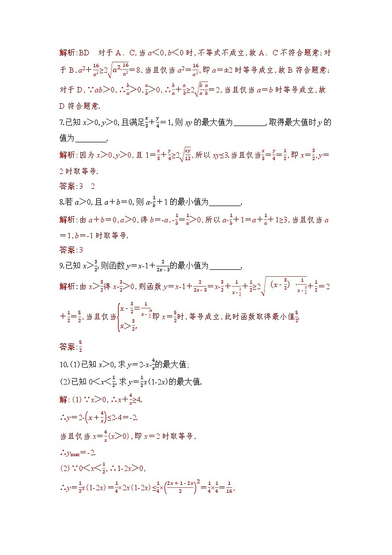 新人教A版 高中数学必修第一册 2.2.1《基本不等式》专题练习（附答案）02