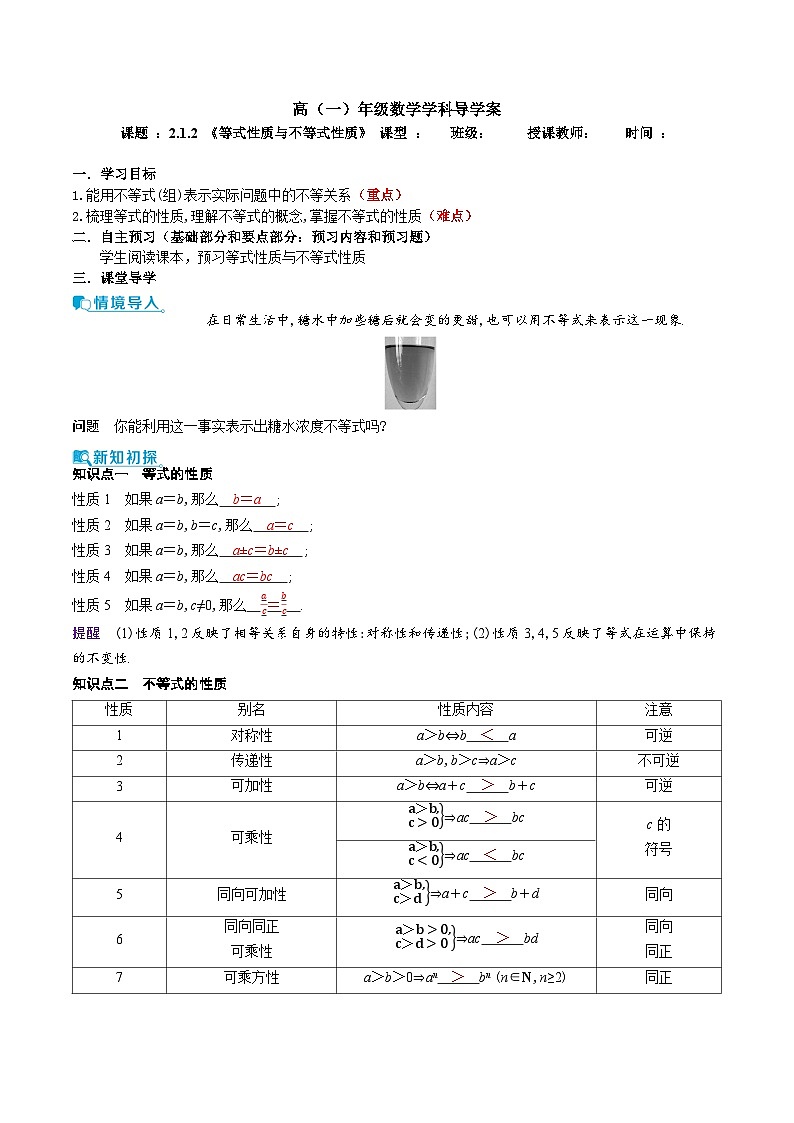 新人教A版 高中数学必修第一册 2.1.2 《等式性质与不等式性质》导学案附答案01