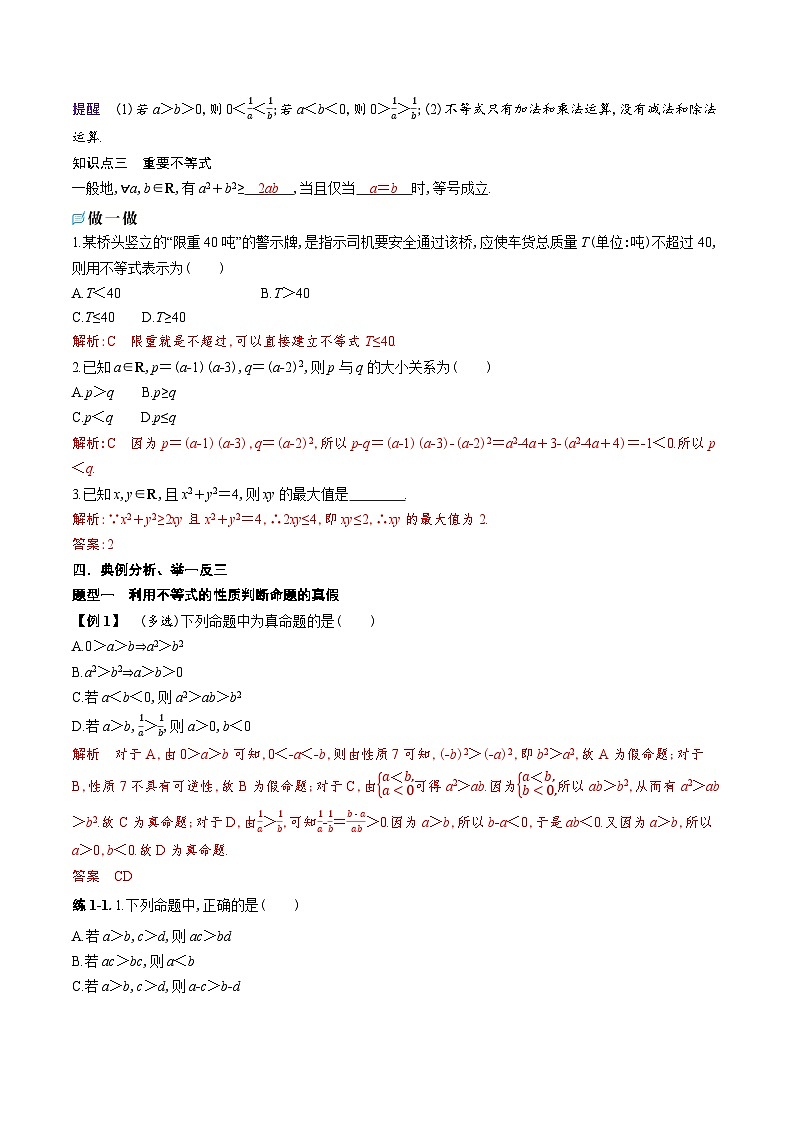 新人教A版 高中数学必修第一册 2.1.2 《等式性质与不等式性质》导学案附答案02