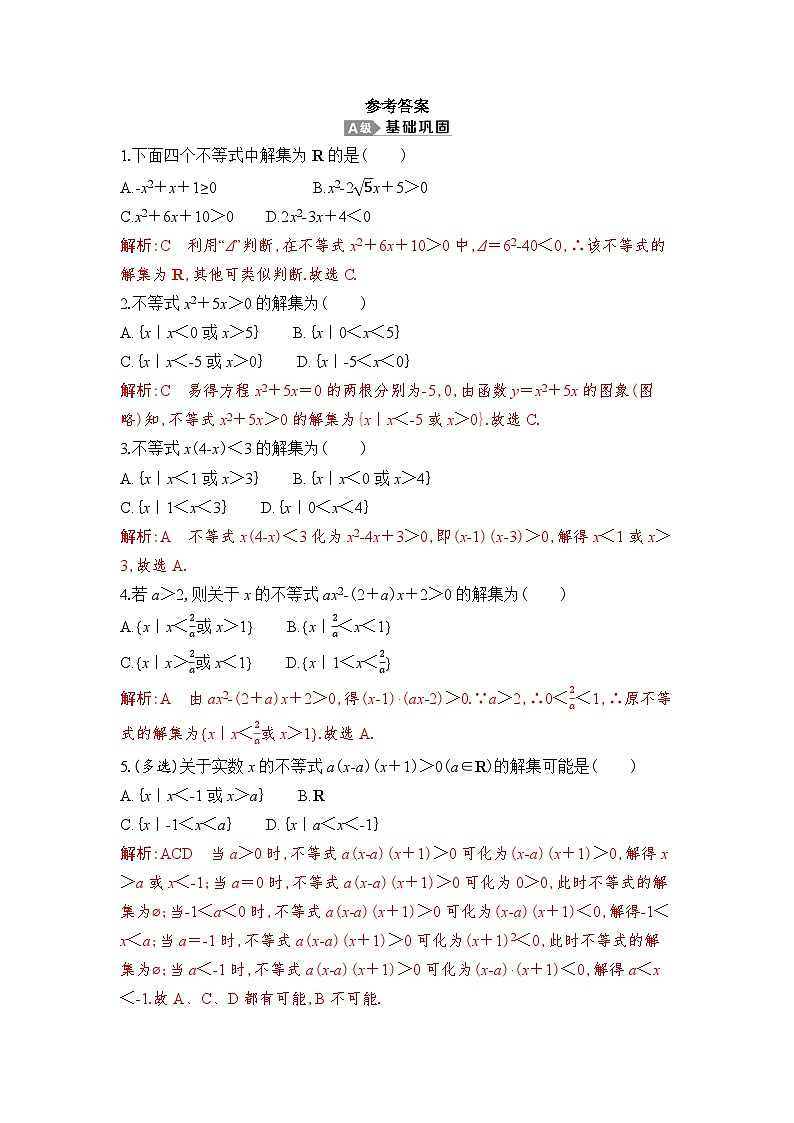 新人教A版 高中数学必修第一册 2.3《二次函数与一元二次方程、不等式》专题练习（附答案）01
