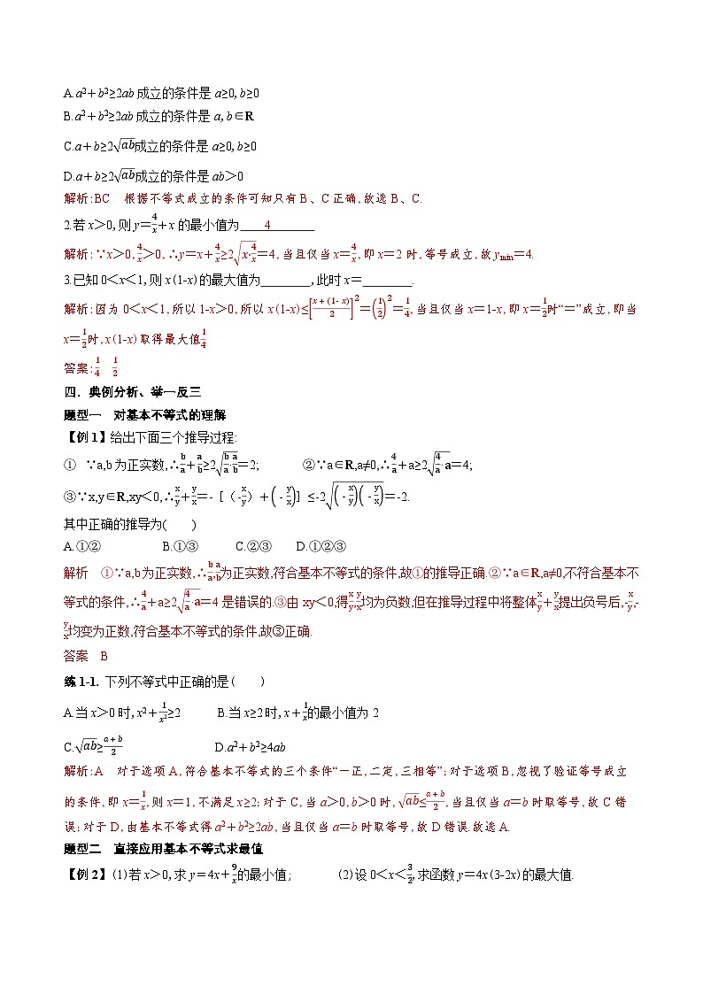 新人教A版 高中数学必修第一册 2.2.1 《基本不等式》导学案附答案02