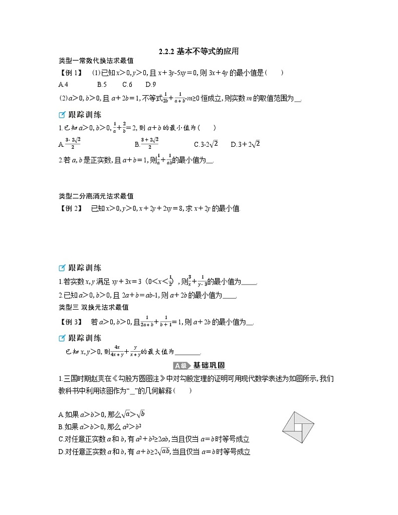新人教A版 高中数学必修第一册 2.2.2《基本不等式的应用》专题练习（附答案）01