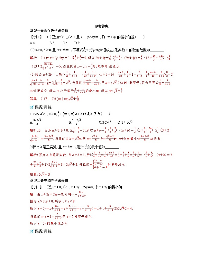 新人教A版 高中数学必修第一册 2.2.2《基本不等式的应用》专题练习（附答案）01