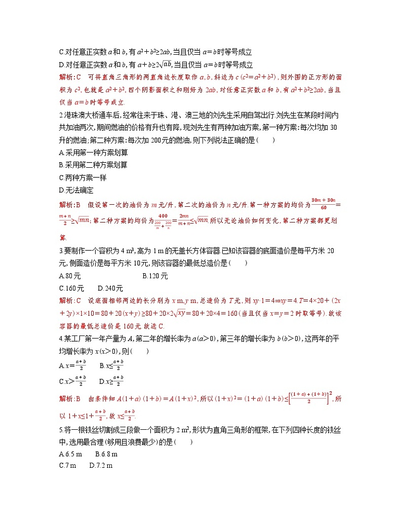 新人教A版 高中数学必修第一册 2.2.2《基本不等式的应用》专题练习（附答案）03