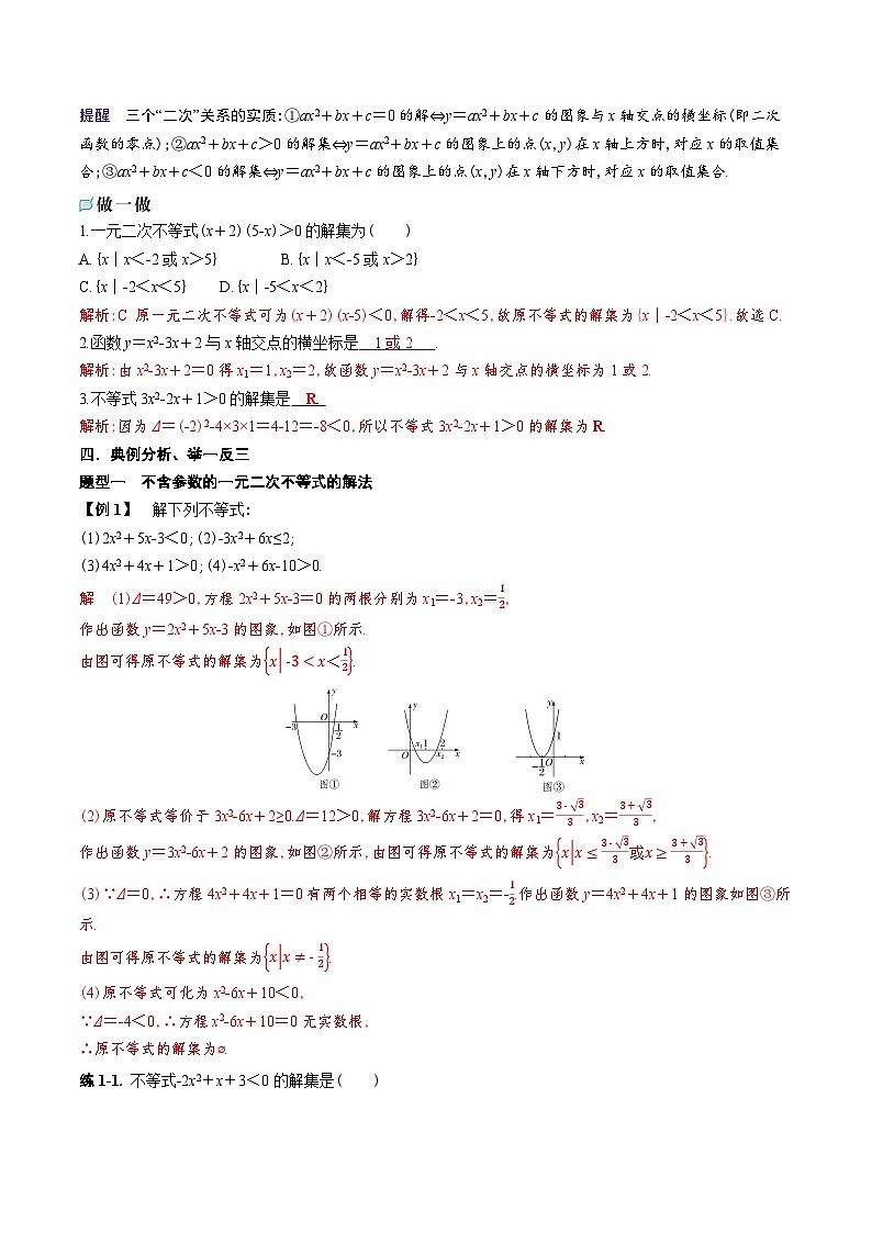 新人教A版 高中数学必修第一册 2.3 《二次函数与一元二次方程、不等式》导学案附答案02