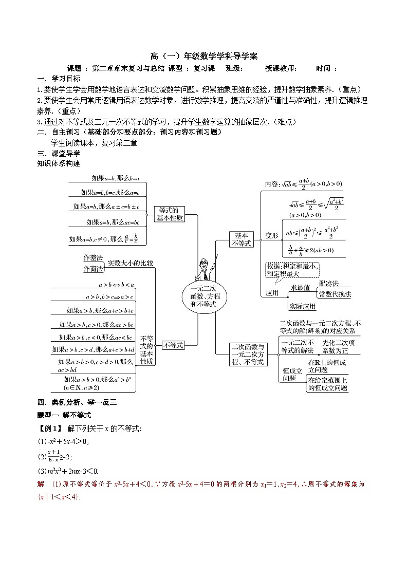 新人教A版 高中数学必修第一册 《第二章章末复习与总结》导学案附答案01