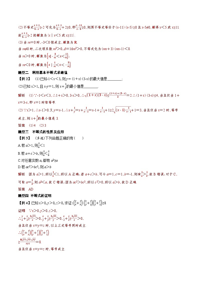 新人教A版 高中数学必修第一册 《第二章章末复习与总结》导学案附答案02