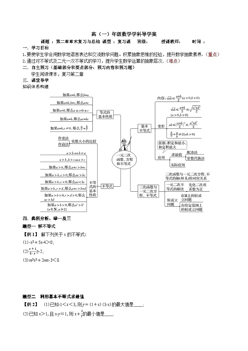 新人教A版 高中数学必修第一册 《第二章章末复习与总结》导学案附答案01