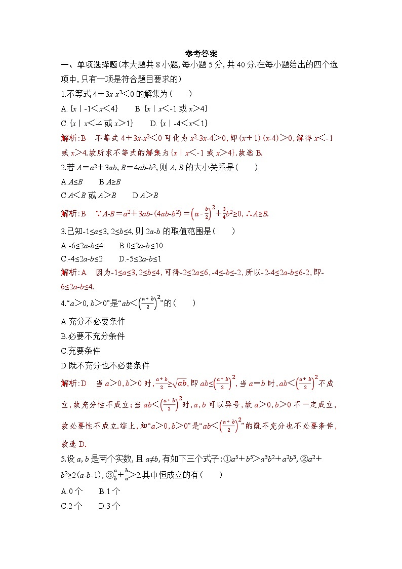 新人教A版 高中数学必修第一册 《第二章章末复习与总结》专题练习（附答案）01