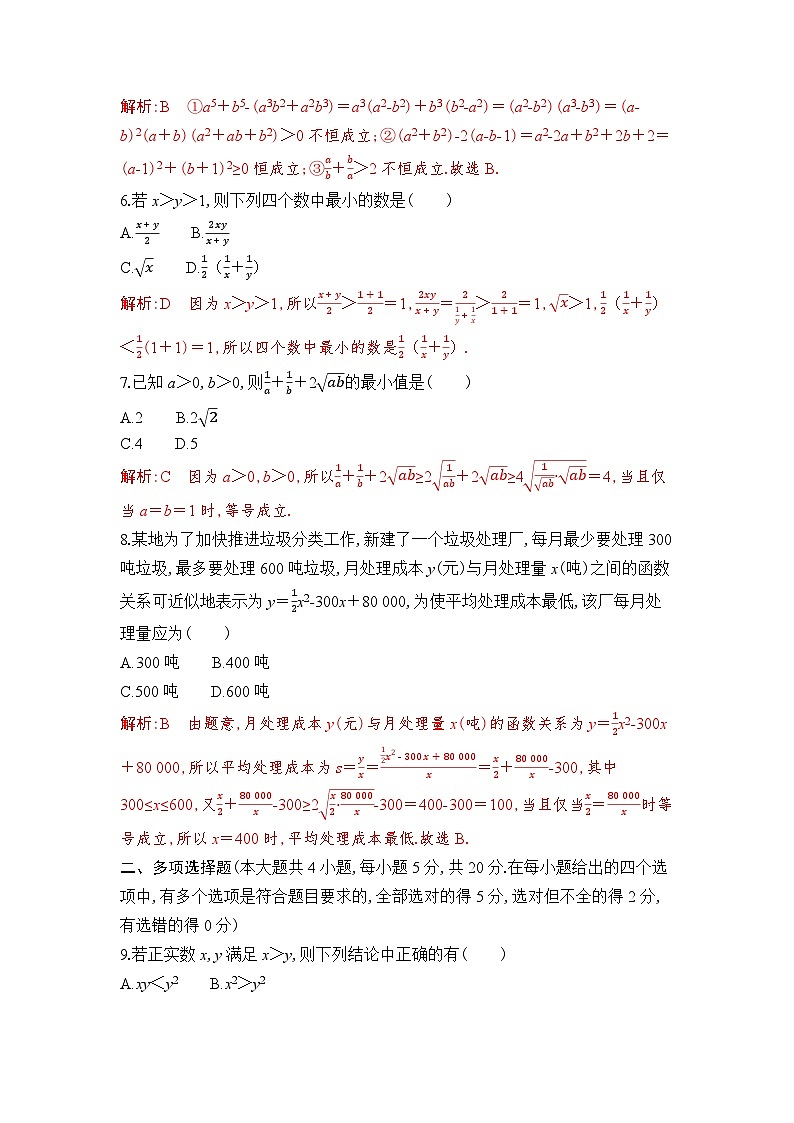 新人教A版 高中数学必修第一册 《第二章章末复习与总结》专题练习（附答案）02