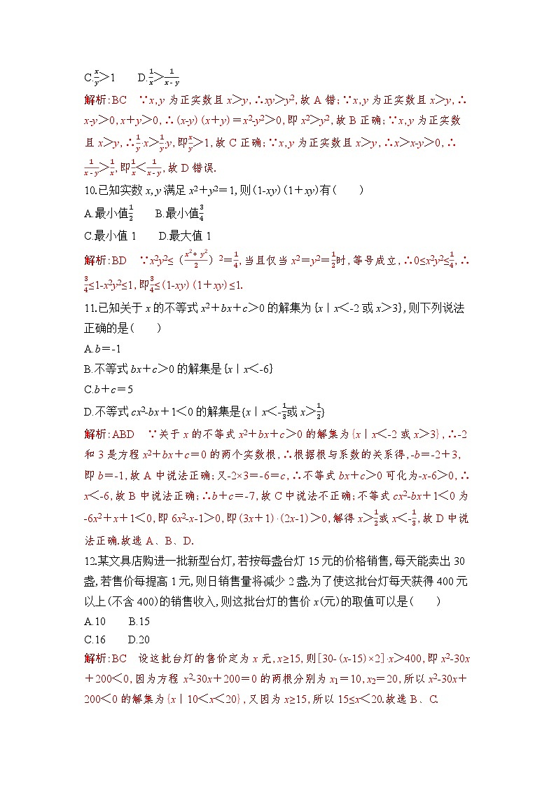 新人教A版 高中数学必修第一册 《第二章章末复习与总结》专题练习（附答案）03