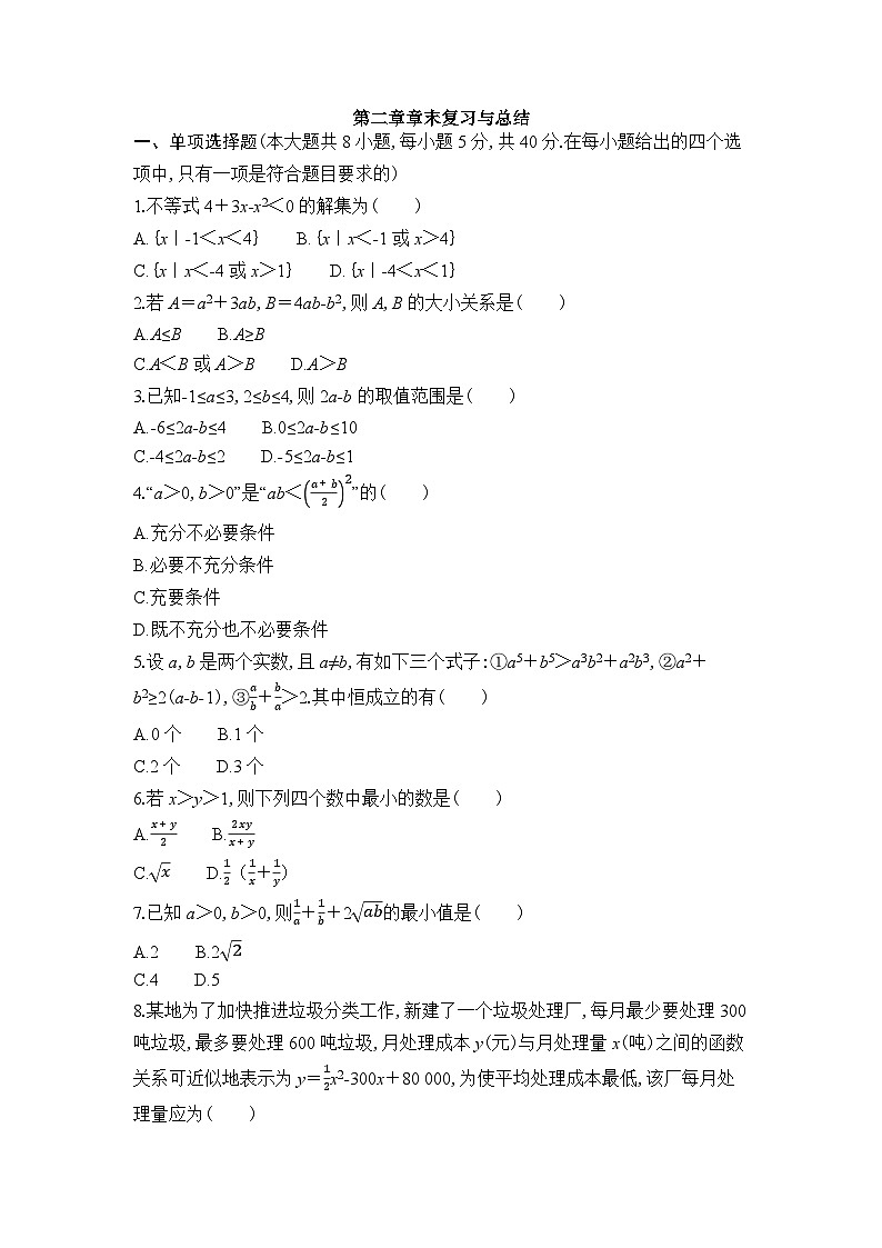 新人教A版 高中数学必修第一册 《第二章章末复习与总结》专题练习（附答案）01