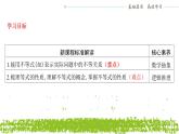 新人教A版 高中數(shù)學必修第一冊 2.1.2《 等式性質(zhì)與不等式性質(zhì)》課件