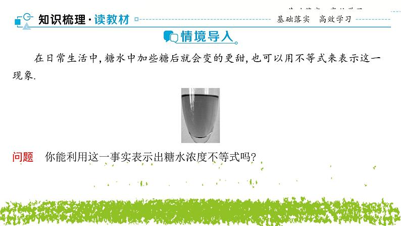 新人教A版 高中数学必修第一册 2.1.2《 等式性质与不等式性质》课件03