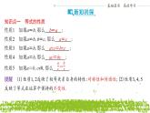 新人教A版 高中數(shù)學必修第一冊 2.1.2《 等式性質(zhì)與不等式性質(zhì)》課件