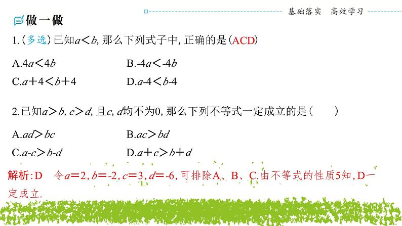 新人教A版 高中数学必修第一册 2.1.2《 等式性质与不等式性质》课件07