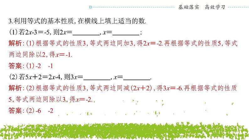新人教A版 高中数学必修第一册 2.1.2《 等式性质与不等式性质》课件08