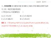 新人教A版 高中數(shù)學(xué)必修第一冊(cè) 《第二章章末復(fù)習(xí)與總結(jié)》專題練習(xí)課件