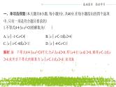 新人教A版 高中数学必修第一册 《第二章章末复习与总结》专题练习课件