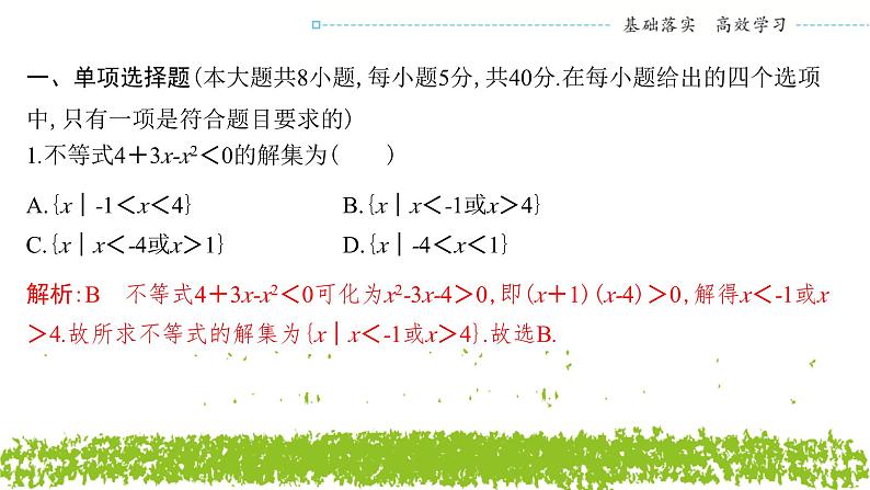 新人教A版 高中数学必修第一册 《第二章章末复习与总结》专题练习课件02
