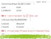 新人教A版 高中數(shù)學(xué)必修第一冊(cè) 《第二章章末復(fù)習(xí)與總結(jié)》專題練習(xí)課件