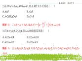 新人教A版 高中数学必修第一册 《第二章章末复习与总结》专题练习课件