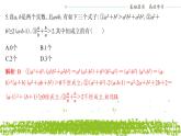新人教A版 高中數(shù)學(xué)必修第一冊(cè) 《第二章章末復(fù)習(xí)與總結(jié)》專題練習(xí)課件