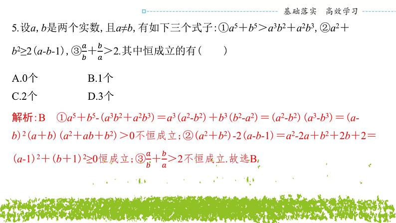 新人教A版 高中数学必修第一册 《第二章章末复习与总结》专题练习课件05