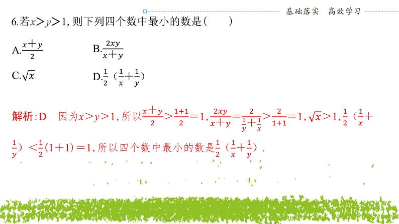 新人教A版 高中数学必修第一册 《第二章章末复习与总结》专题练习课件06