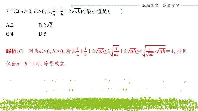 新人教A版 高中数学必修第一册 《第二章章末复习与总结》专题练习课件07