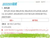 新人教A版 高中數(shù)學(xué)必修第一冊(cè) 《第二章章末復(fù)習(xí)與總結(jié)》課件