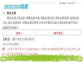 新人教A版 高中数学必修第一册 《第二章章末复习与总结》课件