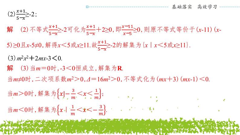 新人教A版 高中数学必修第一册 《第二章章末复习与总结》课件04
