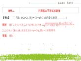 新人教A版 高中數(shù)學(xué)必修第一冊(cè) 《第二章章末復(fù)習(xí)與總結(jié)》課件