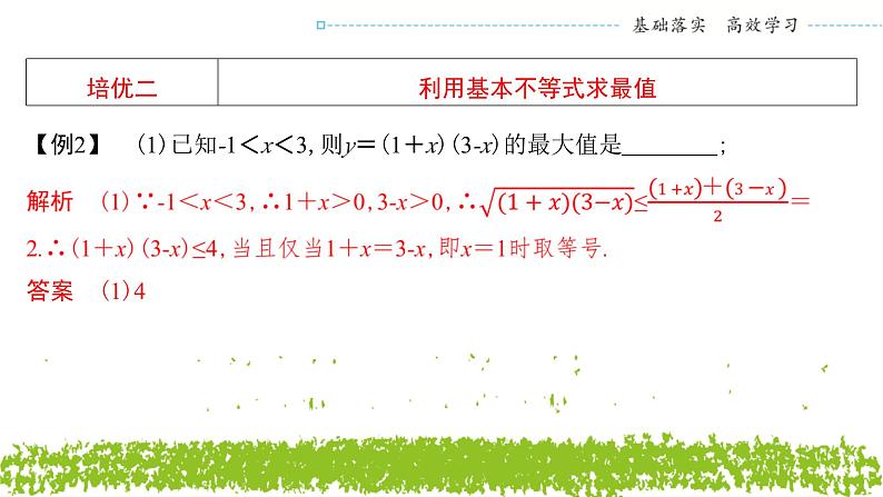 新人教A版 高中数学必修第一册 《第二章章末复习与总结》课件05