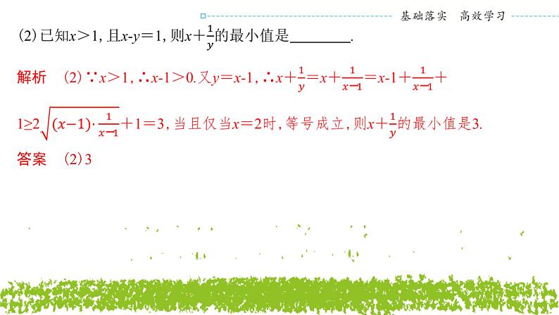 新人教A版 高中数学必修第一册 《第二章章末复习与总结》课件06